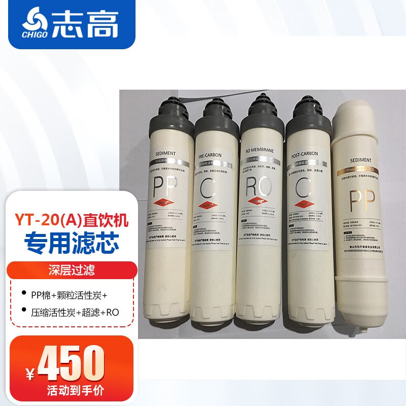 志高（CHIGO） 商用开水器滤芯 适用于多机型纯水机配件 通用志高各品牌家用净水机套装滤芯 YT-20A步进式直饮机五级滤芯高性价比高么？