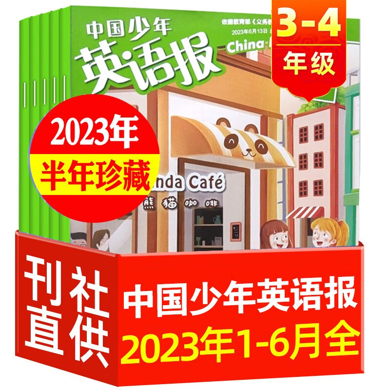 【全年/半年订阅】中国少年英语报3-4年级2023/2022年1-6/7-12月（另有2021年可选）小学生三四年级英语辅导报 英文学习中英双语阅读可听读带音频 【半年订阅】2023年1-6月（送副刊
