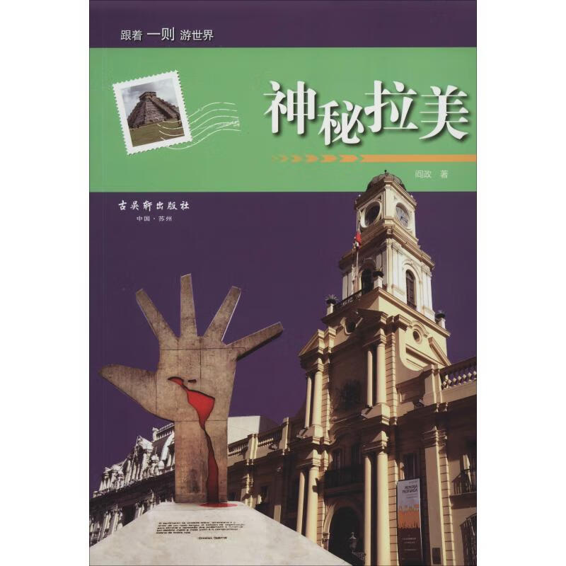 神秘拉美