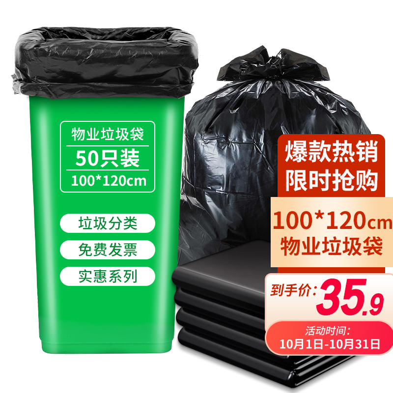 西玛易嘉 物业垃圾袋100*120cm*50个 特大号加厚黑色平口 适用大号垃圾桶 6917