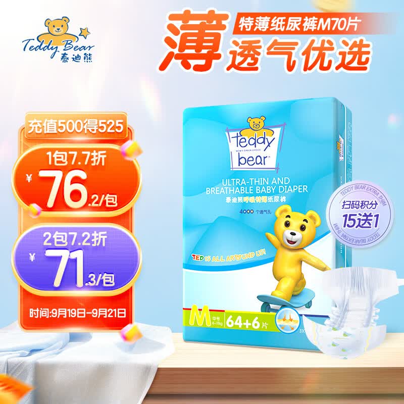 泰迪熊纸尿裤 呼吸特薄超薄干爽透气婴儿尿不湿 M70片(建议5-8kg)怎么样,好用不?