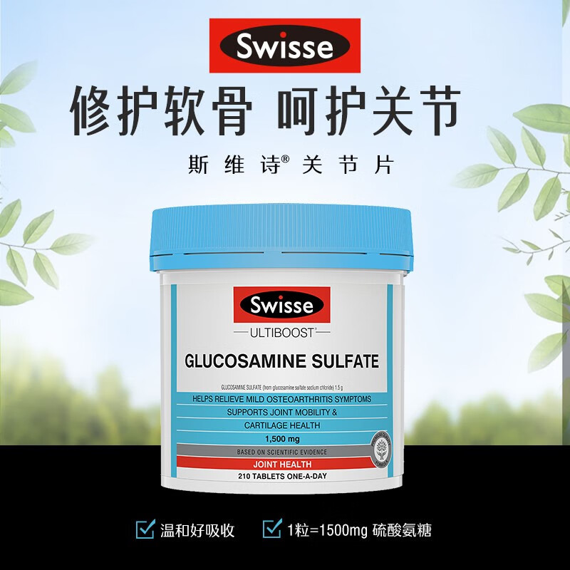 Swisse斯维诗维骨力氨糖软骨素钙片中老年补钙修复骨骼损伤缓解酸痛 【 修复关节】氨糖维骨力 180粒*1瓶