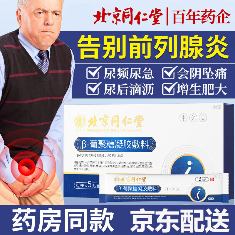 【大药房直售】全列通-前列腺凝胶前列腺男性慢性前列腺炎尿频尿急