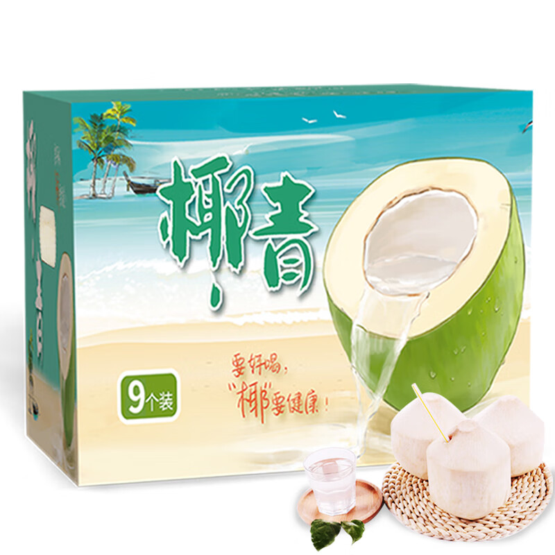 椰青 香水椰青生鲜水果9个装（含开椰器+吸管）怎么样,好用不?