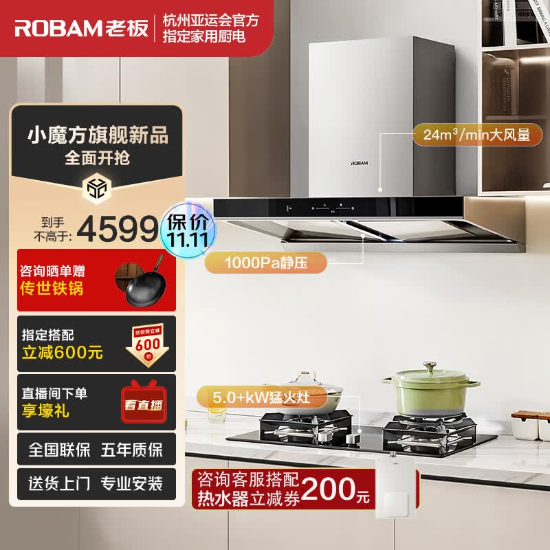 老板（Robam）领航家抽油烟机D3S欧式顶吸双腔变频24大风量家用燃气灶吸油烟机挥手灶具套装60D3S套装（天然气）属于什么档次？