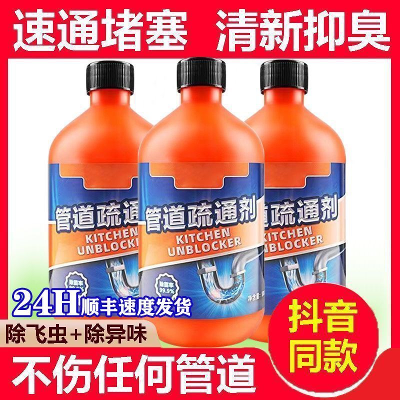 山明管道疏通剂强力溶解厨房马桶堵塞地漏防臭器下水道疏通神器去异味 活动：拍一发三【3瓶装】仅99份