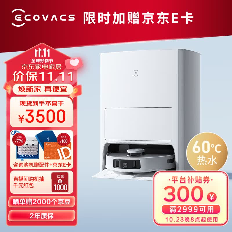 科沃斯（ECOVACS）T20S PRO扫地机器人智能家用扫拖一体自动清洗自动集尘热水洗抹布活水洗拖DLX53 T20S PRO水箱版高性价比高么？