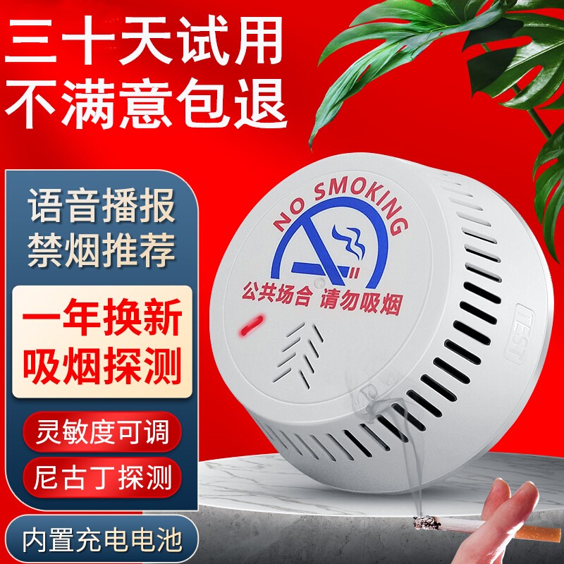 可安抽烟探测仪烟雾探测报警器禁止吸烟办公室洗手间卫生间禁烟报警器