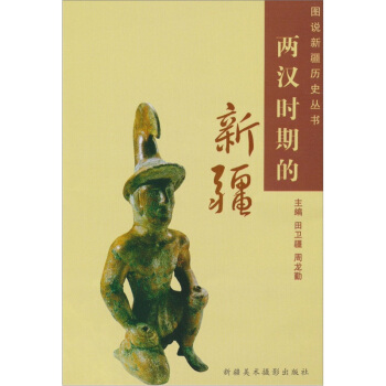 两汉时期的