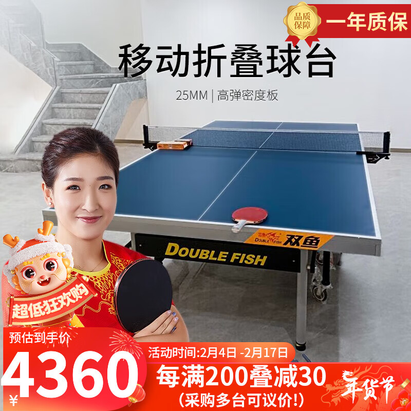 双鱼（DOUBLE FISH） 乒乓球桌233大赛标准ITTF认证乒乓球台室内可移动折叠乒乓球案子