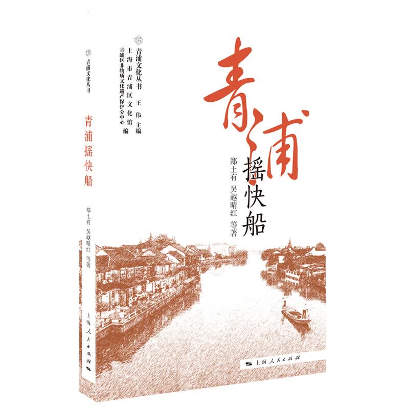 青浦摇快船