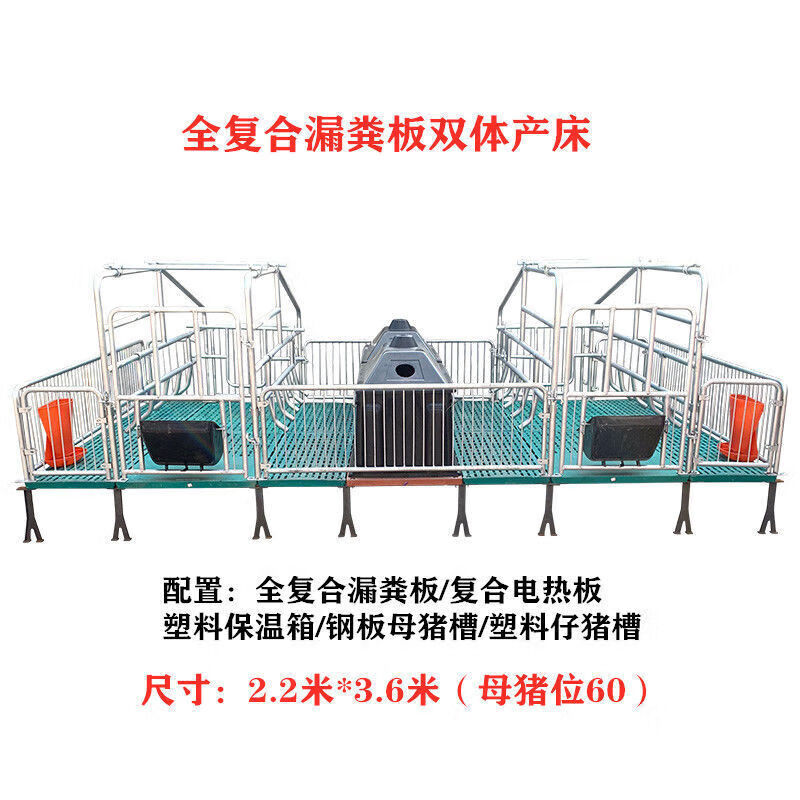 母猪产床产保一体两用保育床分娩双体产床猪产床老母猪用定位栏 2.
