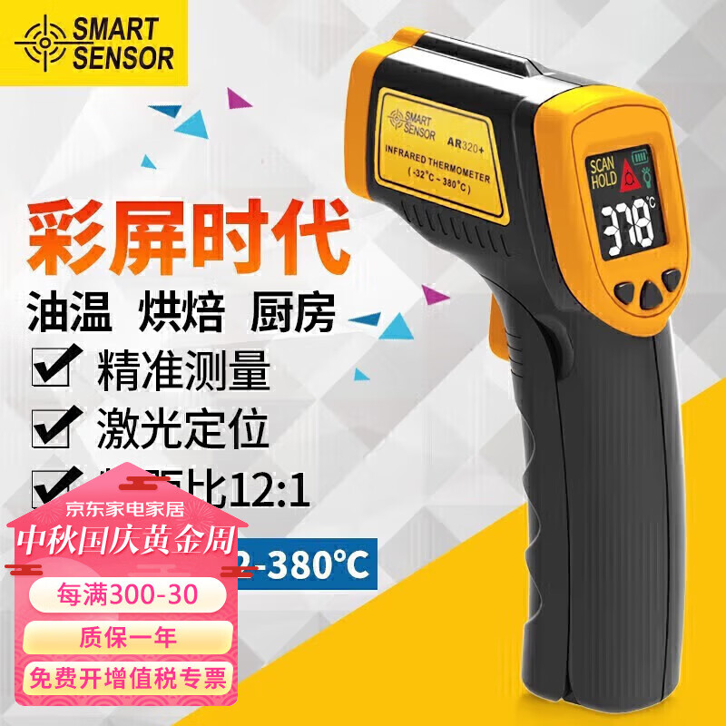 希玛测温枪工业红外线测温仪高精度油温度计家用厨房烘培水温检测仪油温枪 AR320+属于什么档次？