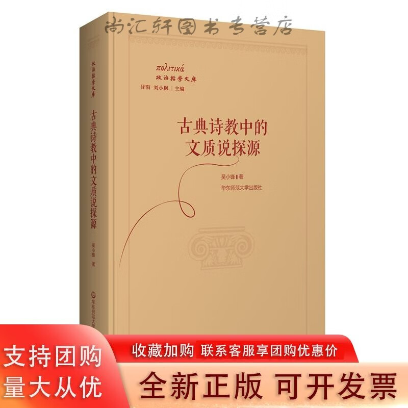 古典诗教中的文质说探源