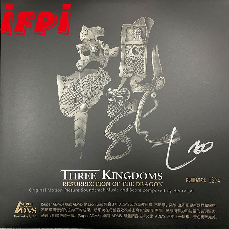 三国之 见龙卸甲 电影原声带 LP黑胶唱片 黎允文 冯炜国  留声机专用大碟 编号：1111