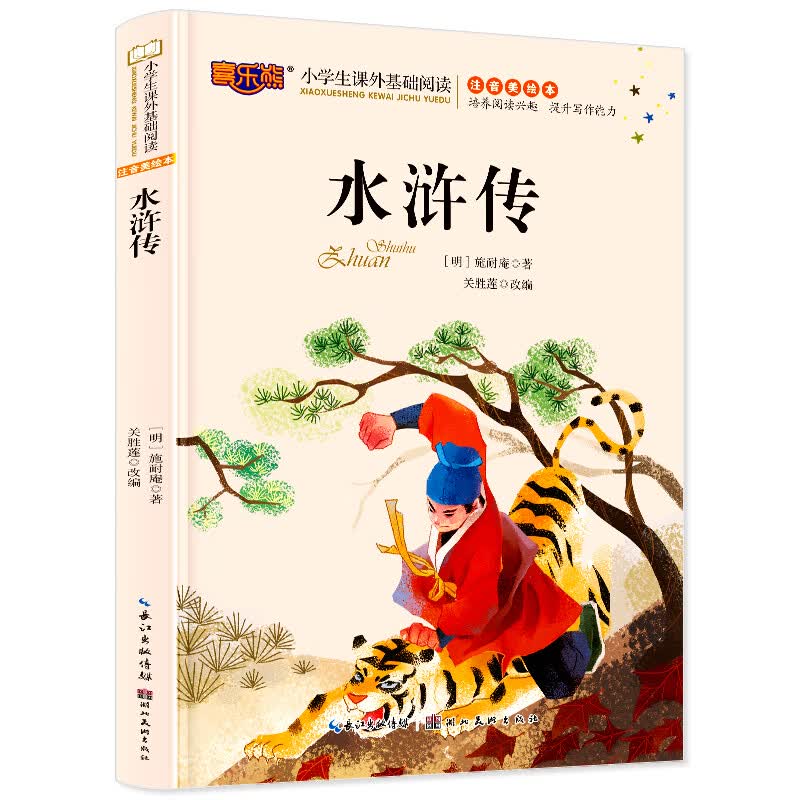 木偶奇遇记注音版 一二三年级课外阅读书籍 6-8-10岁儿童文学故事书小学生基础阅读 彩图美绘版卡洛.科洛迪著 水浒传
