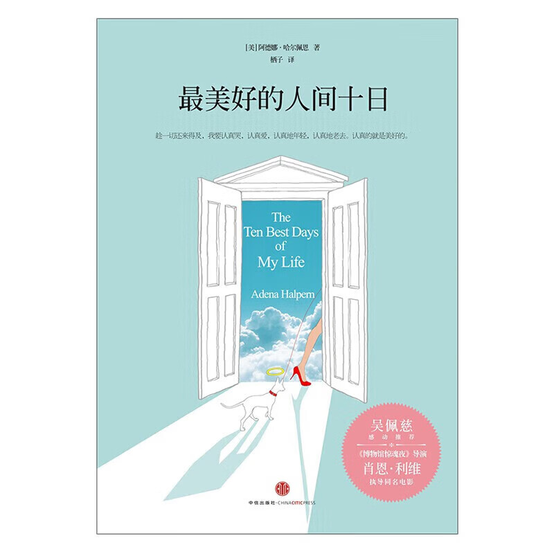 书书书新品好好美好的人间十日 中信出版社