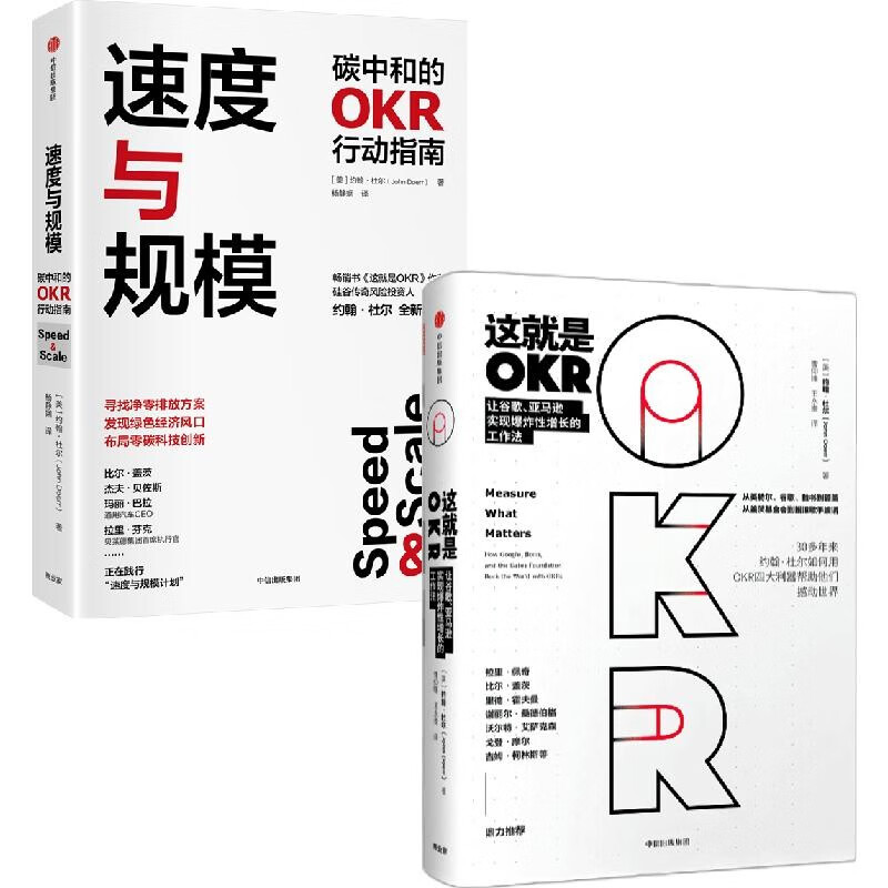 【自营】硅谷投资教父约翰杜尔OKR力作: