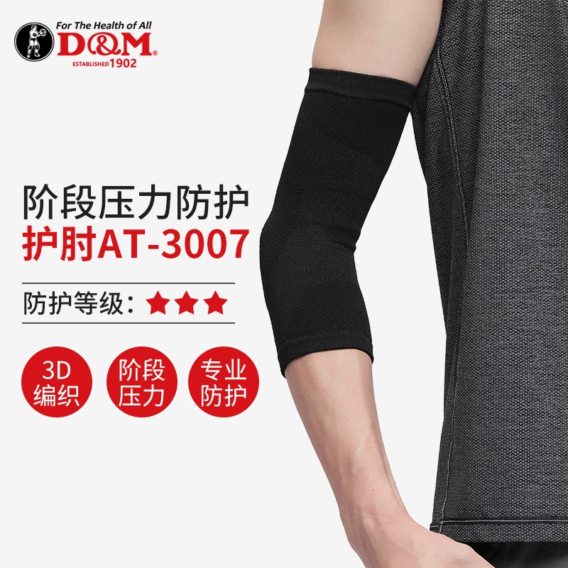 d&m护肘男女运动篮球羽毛球网球肘保暖日本原装进口一只装at-3007