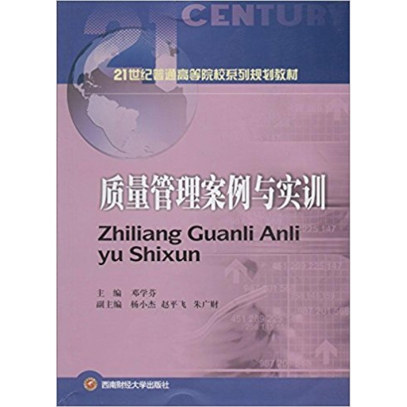 质量管理案例与实训
