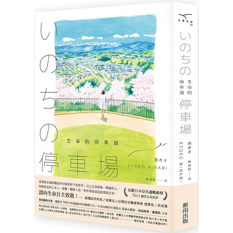 港台原版图书籍台版正版繁体中文 南杏子(kyokominami) 翻译文学 新雨