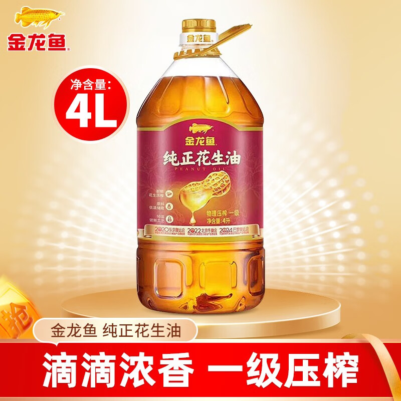 金龙鱼纯正花生油4l 物理压榨一级食用油4升家庭桶装 1桶
