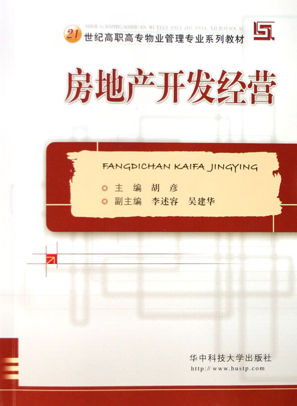 房地产开发经营 建筑 书籍分类 建筑经济