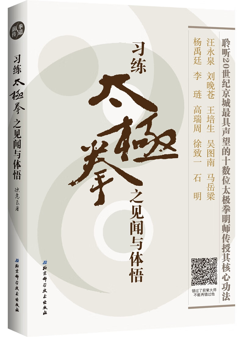 习练太极拳之见闻与体悟