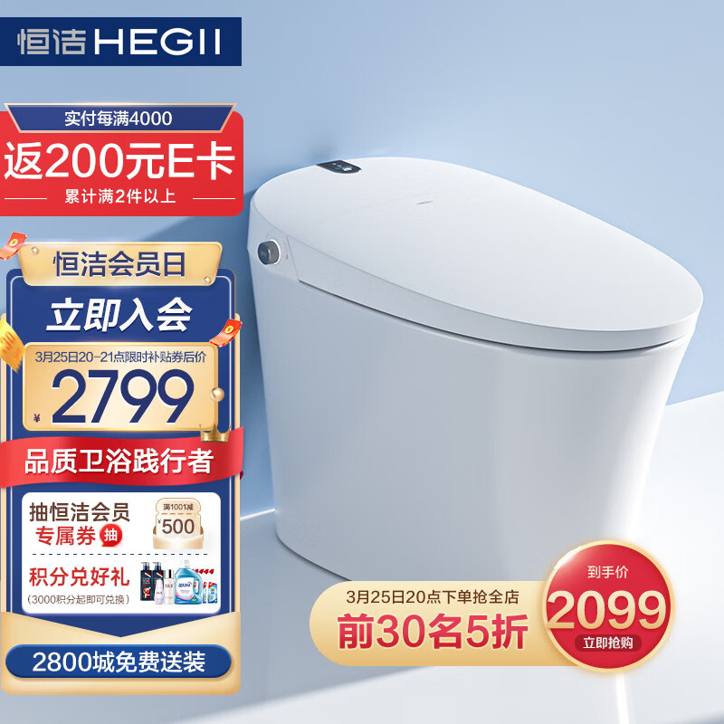 恒洁（HEGII）智能马桶Qe20 一键记忆 数字屏显坐便器HCE826A01（坑距305mm）