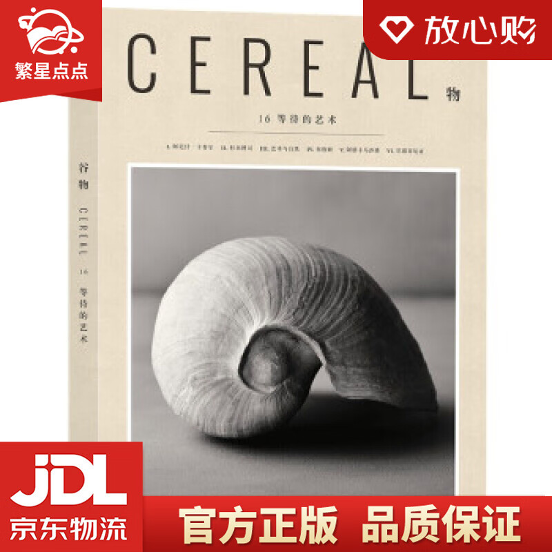【新华书店正版图书】谷物16：等待的艺术 英国Cereal编辑部 编 中信出版集团 正版图书