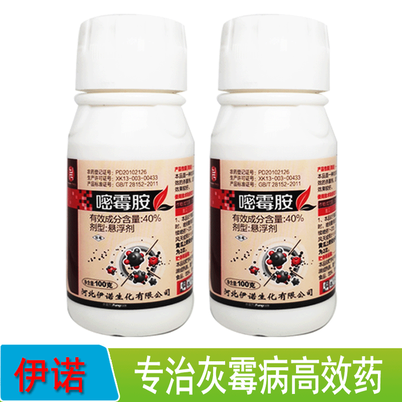 嘧霉胺 40%嘧霉胺 嘧霉铵 果树葡萄黄瓜番茄蔬菜灰霉病菌核烂果农药