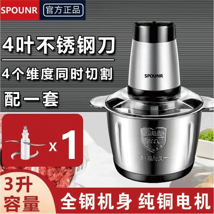 SPOUNR正品苏泊绞肉机家用3L5L大容量和面机多功能电动料理机辣椒蒜泥机 标准版[3升2档+1副刀]