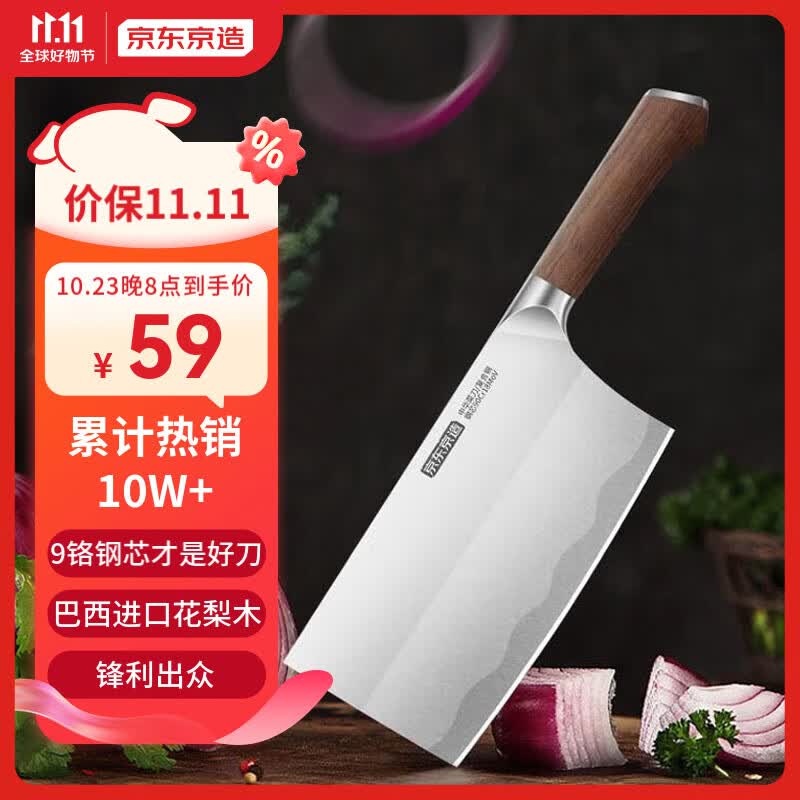 京东京造 中华菜刀昂贵9铬钢 进口花梨木手柄 切菜刀 切片刀属于什么档次？