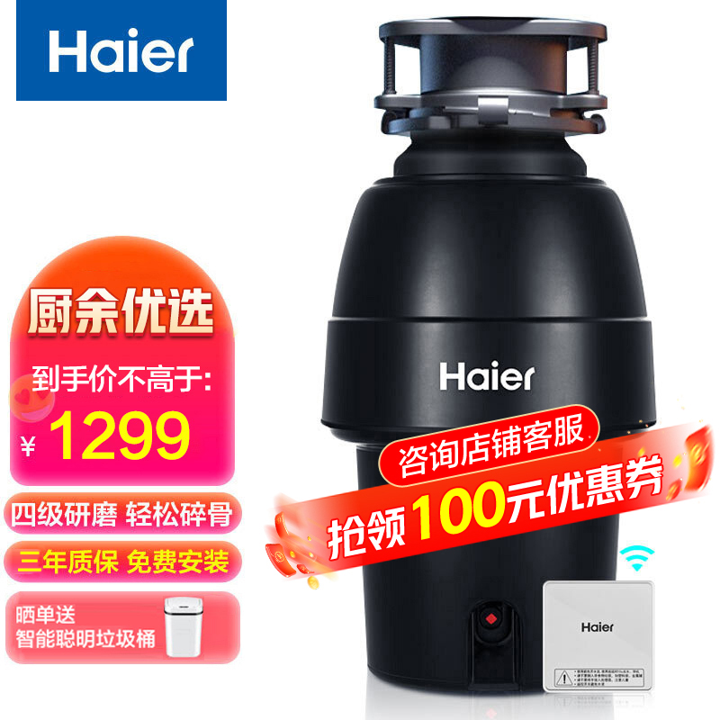 海尔（Haier) 垃圾处理器全自动厨房餐余家用食物湿下水道圾粉碎骨头碎渣机隔音降噪魔法开关LD-EWA曜石黑