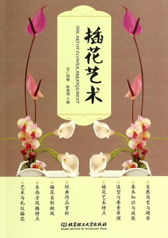 插花艺术