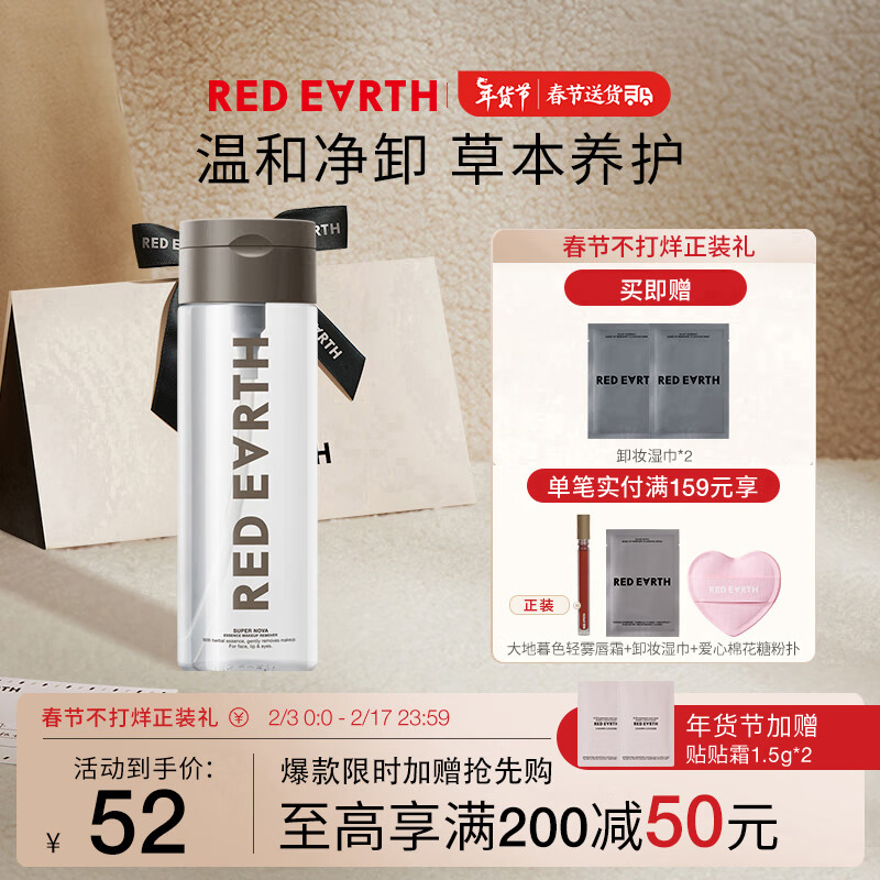 红地球（red earth）明星草本精华卸妆水500ml 深层洁面清洁温和眼唇可卸