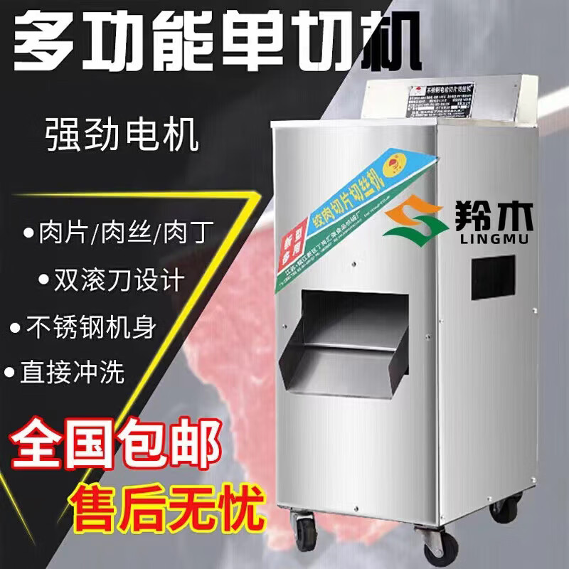 羚木 切肉機商用不銹鋼絞肉機全自動立式電動大功率切肉片機 (半不銹鋼)切肉機