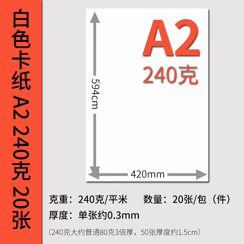 a2白色卡纸荷兰白卡纸厚硬4k8k4/8开180/230/350克180g240g300g美 a