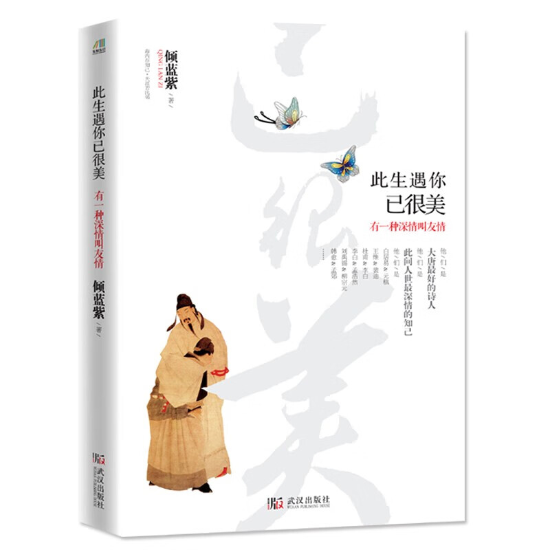 此生遇你已很美 情义无价 青山遮不住 千载而下 令人叹息 作家倾蓝紫