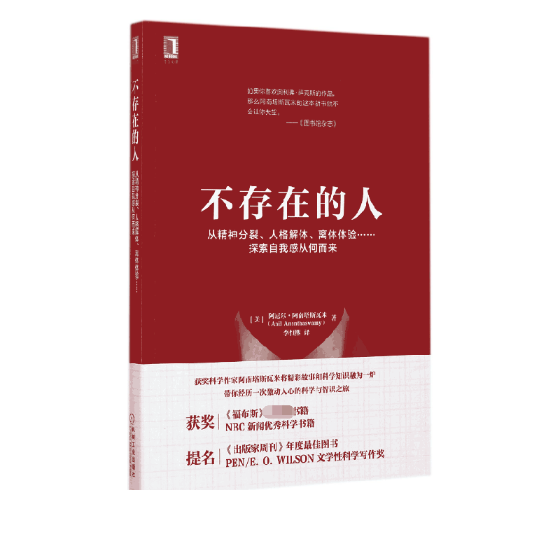 不存在的人(从精神分裂人格解体离体体验探索自我感从何而来)
