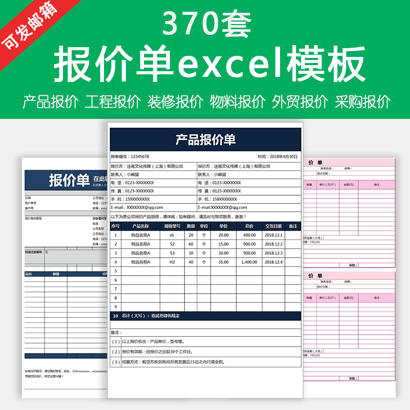 产品报价单模板装修工程物料商品采购报价表单excel电子版模板素材