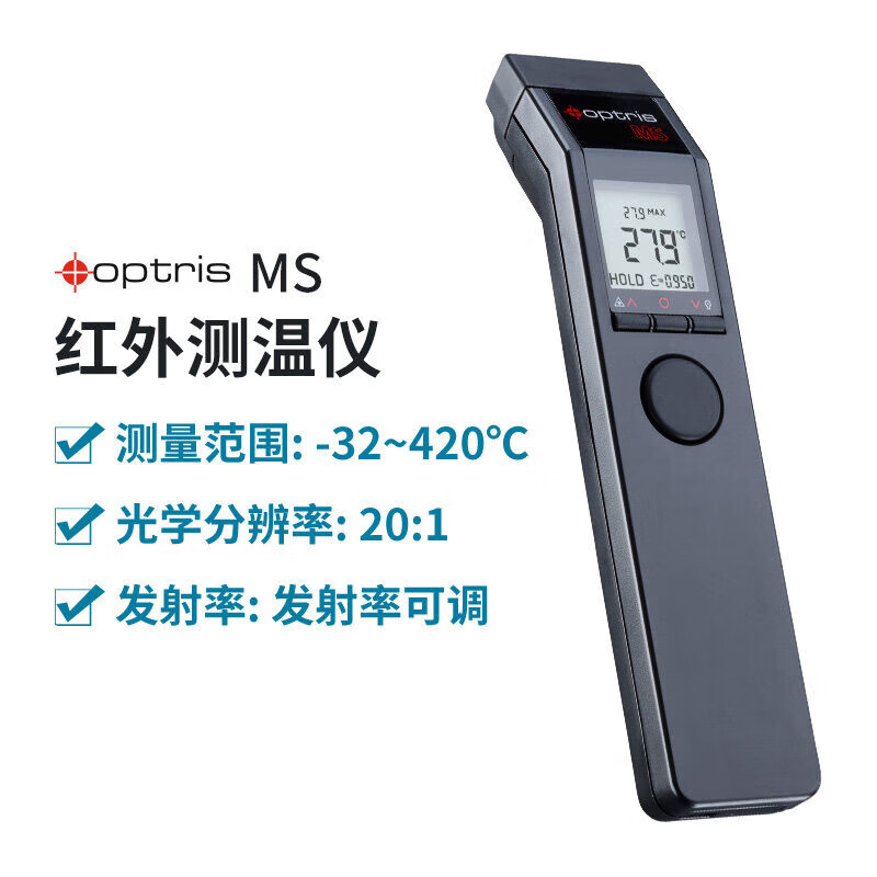 激光红外测温仪手持非接触式测温仪工业高精度防爆测温枪optris富 ms