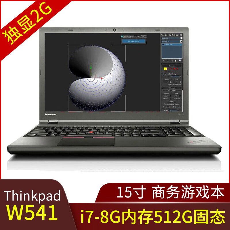 w540 w541独立显卡2g游戏本15寸图形工作站 ⑩w541四核8g内存512g固态