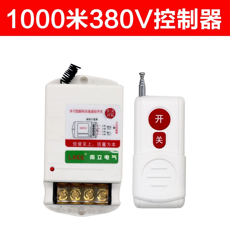 lxee 无线遥控开关水泵控制器大功率远程遥控器电源智能开关 三相单相
