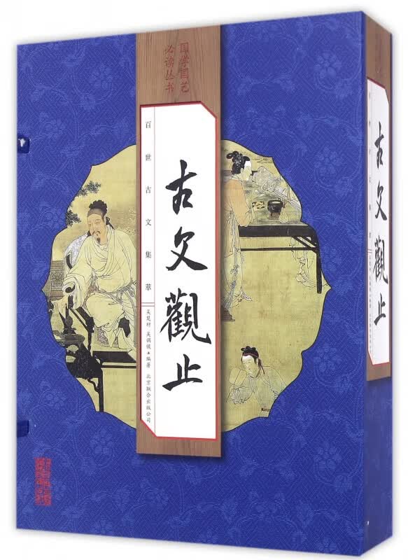 古文观止(共4册)(精)/国学国艺丛书