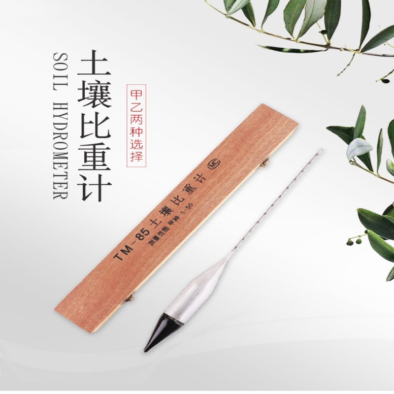 精创衡甲种土壤比重计tm-85型0-60乙种土壤密度计0.995-1.