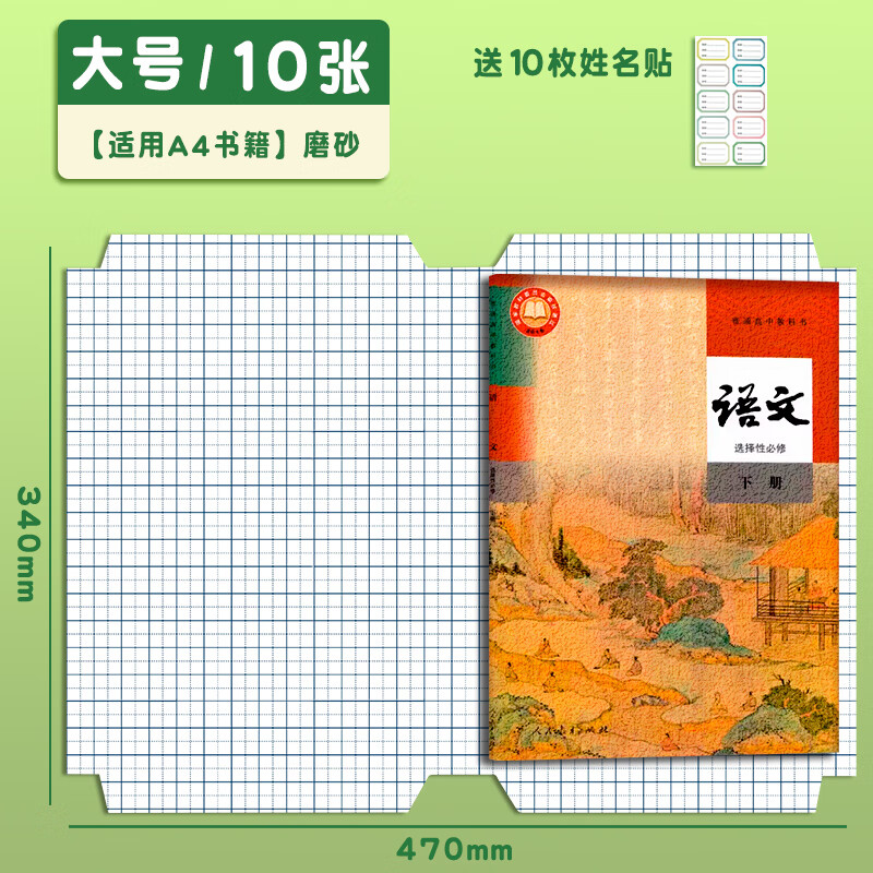 真彩包書皮自粘透明磨砂包書皮紙書套書膜書殼包書膜課本包書紙保護套小學(xué)生卡通一二三年級上冊A4初中文具 【適用A4書籍】大號10張-磨砂 鉆石/磨砂紋理隨機發(fā)