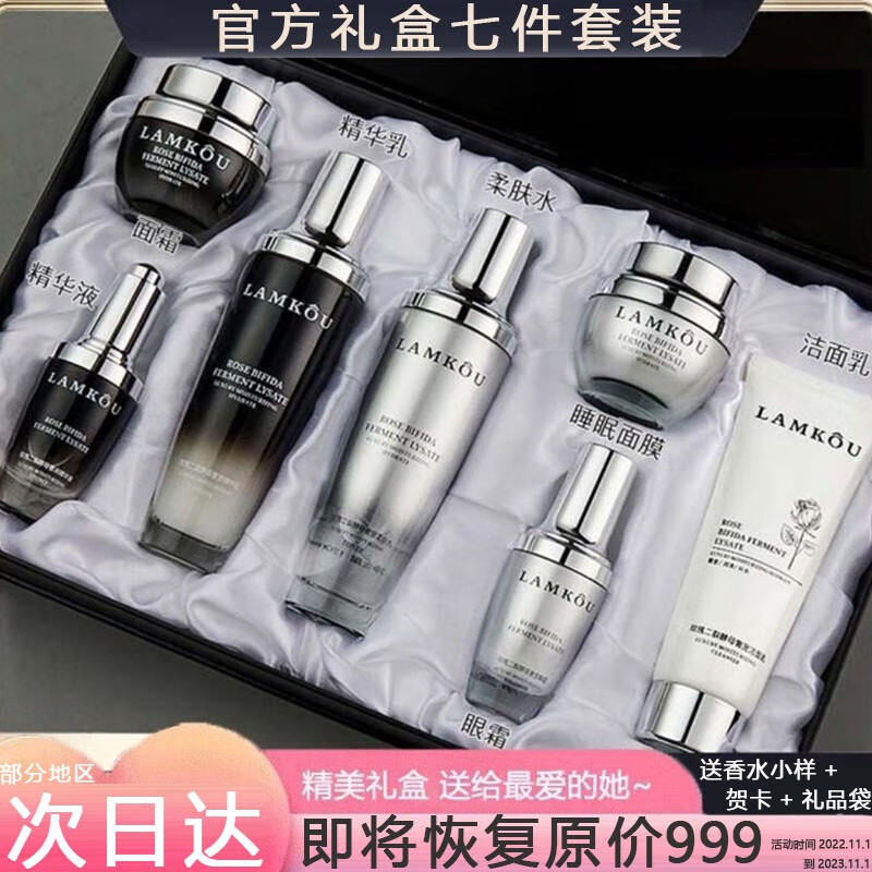 LAMKOU【精美礼盒】 小黑瓶护肤品套装玫瑰二裂酵母奢宠七件套盒化妆品送女友节日生日礼物 小黑瓶礼盒七件套