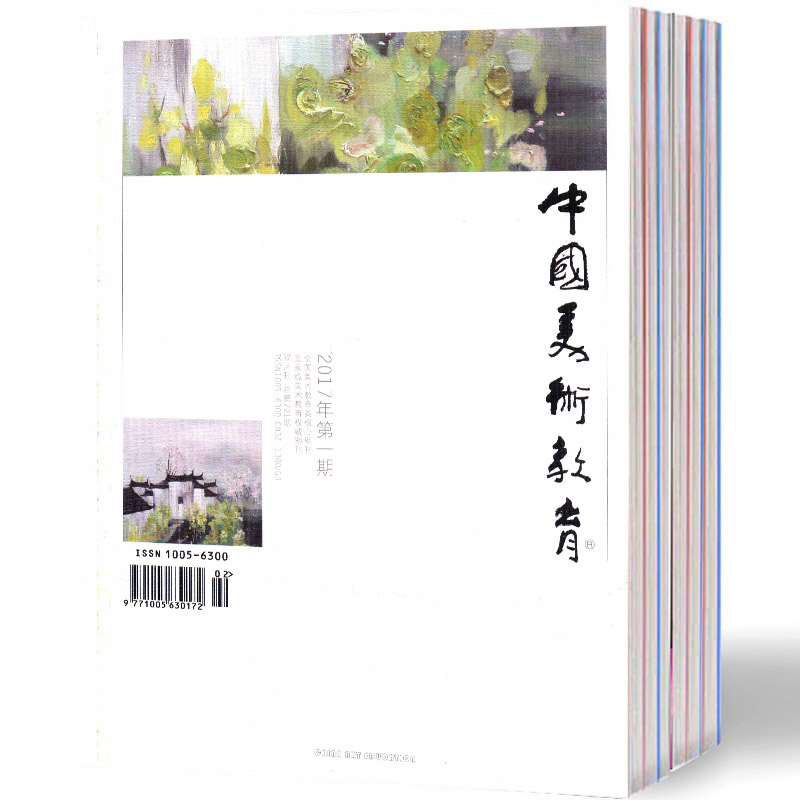 【2023年订阅】中国美术教育（全年6期）邮发号：28-66怎么样,好用不?