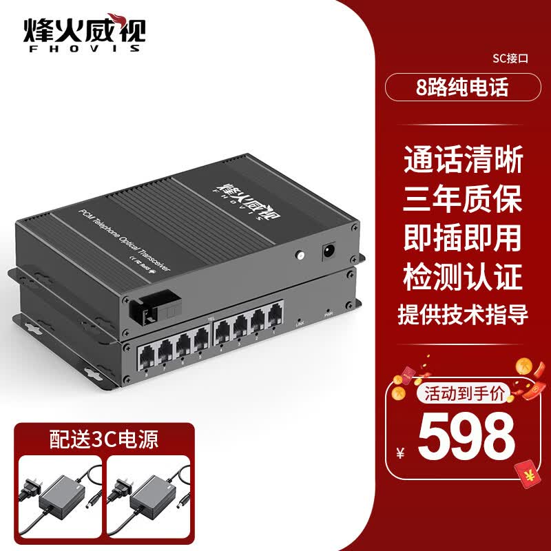 烽火威视8路电话光端机 pcm语音光端机 电话光纤收发器转换器光纤延长